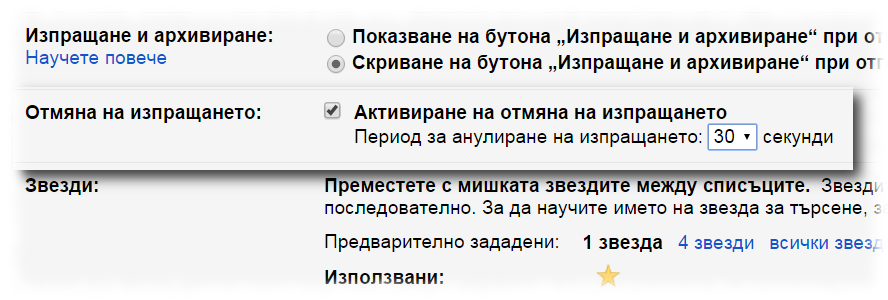 Gmail позволява да спрем изпращане на писмо до 30 секунди